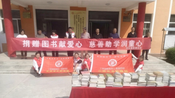 津晋公益双联动乡村校园筑书香----正能量公益志愿服务天津河东联络站携手山西五台联络站奔赴山西省五台县沟南小学开展公益图书捐赠活动为乡村学子送去600册书籍与温暖关怀