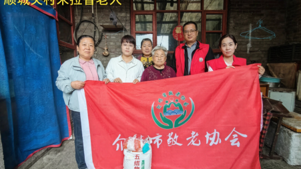 弘扬敬老美德共庆中秋佳节（纪实四）2026年9月19日介休市敬老协会开展中秋访贫慰问活动为80岁以上低保老人每人送上20斤精粉2斤五仁月饼2袋挂面
