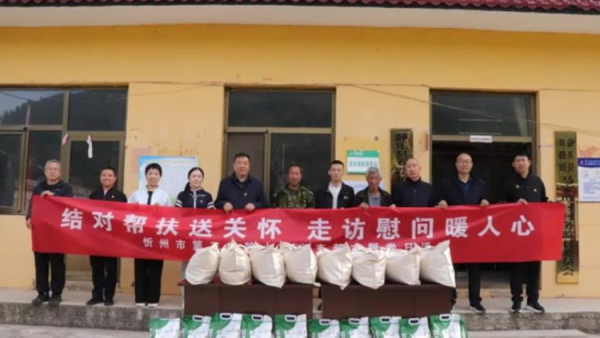 结对帮扶送关怀走访慰问暖人心----忻州市第二实验小学党支部赴静乐县马家湾村开展主题党日活动为帮扶家庭送上毛毯大米等慰问物资将党组织的温暖与关怀送到群众心坎上