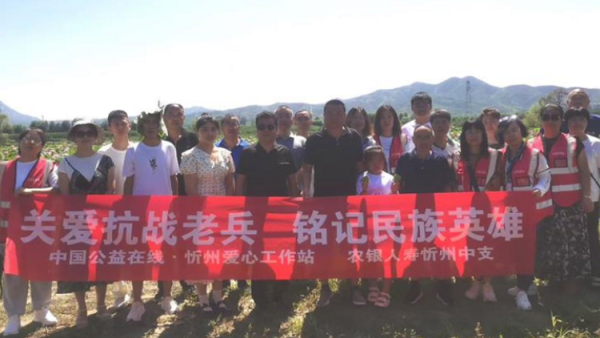 关爱抗战老兵铭记民族英雄----9月18日中国公益在线·忻州爱心工作站联合农银人寿忻州中支慰问抗战老兵