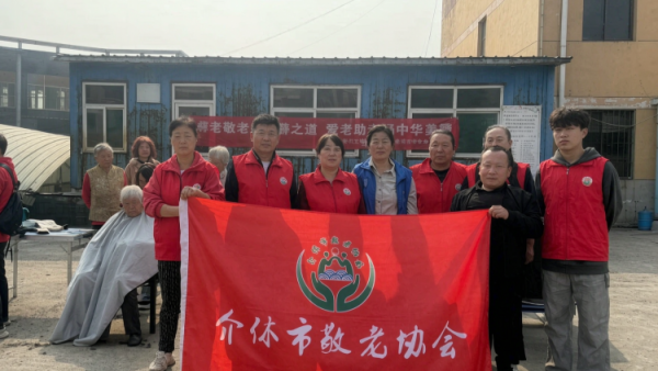 孝善行之敬老爱老助老活动----2026年9月19日介休市敬老协会组织志愿者走进义棠镇温家沟村老年服务中心为老人提供爱心理发体检等服务用贴心志愿服务传递敬老爱老的温暖力量