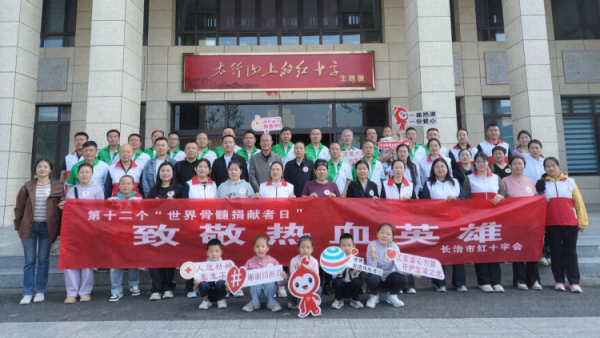 致敬热血英雄！长治市红十字会在武乡县开展第十二个世界骨髓捐献者日主题宣传活动不断扩大造血干细胞捐献志愿者队伍推动全市红十字造血干细胞捐献事业持续健康发展