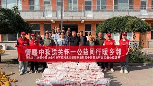 情暖中秋送关怀公益同行暖乡邻----潞城区正能量公益协会走进史回镇郭家堡村慰问老干部老党员和村民代表公益活动送上节日慰问品与诚挚的中秋祝福把暖心关怀送到大家心中