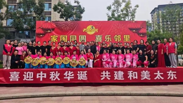 武乡县太东社区举办家国同圆喜乐邻里迎中秋庆国庆双节文艺汇演活动进一步凝聚邻里情谊营造文明向上共建共享的和谐太东新风尚全力打造温馨和谐幸福和美家园