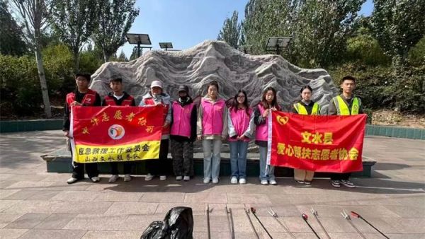 文水县爱心帮扶志愿者协会的志愿者们10月3日齐聚滨河公园开展垃圾清理志愿活动用志愿力量守护绿水青山愿山河洁净祖国美好