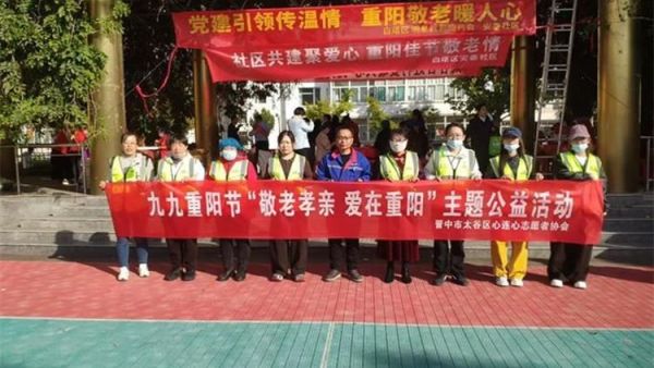 太谷区心连心志愿者协会联合白塔区安泰社区和明星村民委员会举办 敬老孝亲爱在重阳 九九重阳节主题活动共同欢度重阳节