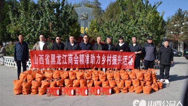 践行社会责任树立企业形象----山西省黑龙江商会走进太原市尖草坪区柏板乡举办助农扶贫公益活动采购了红薯1500余斤带来了大米白面慰问了曾经保家卫国的退役军人献上关爱与温暖
