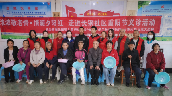 浓浓敬老情情暖夕阳红｜长治市阳光困境儿童帮扶协会举办的重阳健康义诊走进长钢社区各小区连续开展义诊志愿服务将优质便捷暖心的医疗健康服务送到老年居民家门口