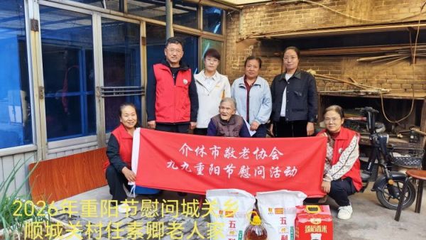 情暖重阳敬老行丝丝关爱润夕阳----介休市敬老协会重阳节专程走访慰问六位百岁老人为每人送上20斤五得利特精粉2袋10斤大米1袋10斤非转基因大豆油一壶并送上重阳佳节的祝福