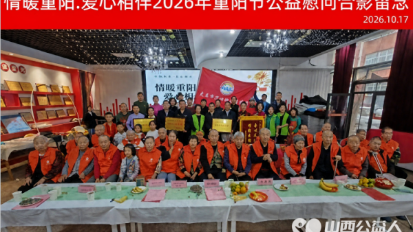 九九重阳敬桑榆温情慰问暖夕阳----公益在线太原小店爱心站联合各爱心企业来到太原市晋源区金胜社区佳园颐康养老服务中心开展送温暖献爱心公益慰问活动