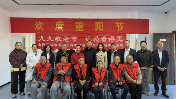 九九敬老节让爱看得见----山西省福利养老机构联合会携手太原康明眼科医院、太原市中心医院超声科走进太原市比家美养老院开展健康公益筛查专项行动用专业义诊与暖心慰问守护长者光明
