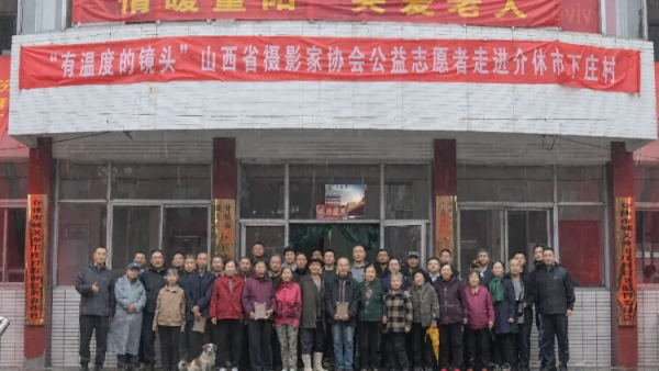 有温度的镜头----山西摄影家协会公益志愿者走进介休市城关乡下庄村为乡村老人义务拍摄幸福人像照片下庄村委为志愿服务单位赠送了锦旗