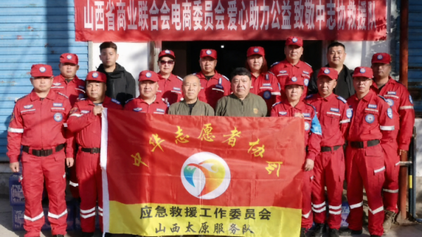 情系应急献大爱物资驰援暖一线----山西商业联合会电商委员会联合茗润堂生物科技公司举办致敬中志协救援队爱心捐赠活动为吕梁市中志协救援队划拨一批爱心洗衣液以实际行动致敬应急志愿者