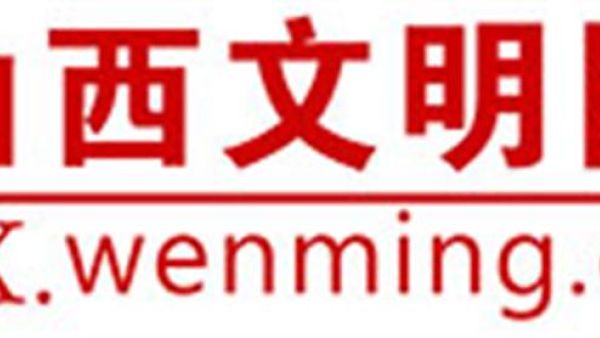 2023年下半年“山西好人”候选人建议人员名单公示